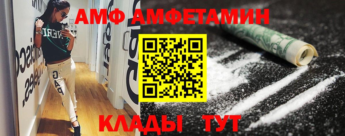 АМФЕТАМИН 97%  Вход с VPN  АМФ  Уссурийск 