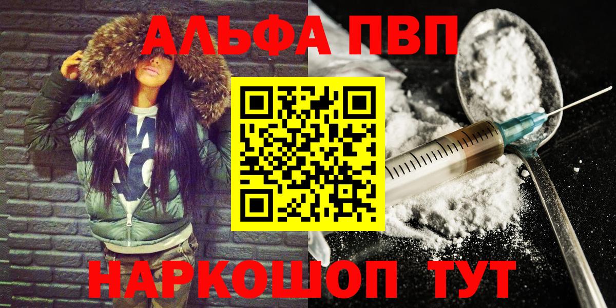 Alpha-PVP мука Уссурийск