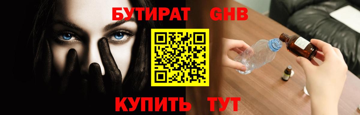 БУТИРАТ Butirat Уссурийск