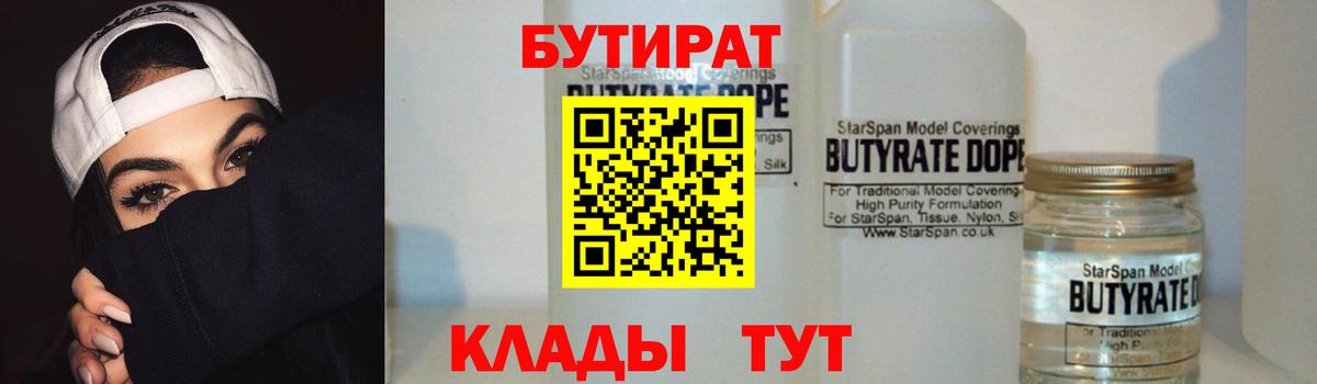 Уссурийск  Бутират вода  Вход с VPN 
