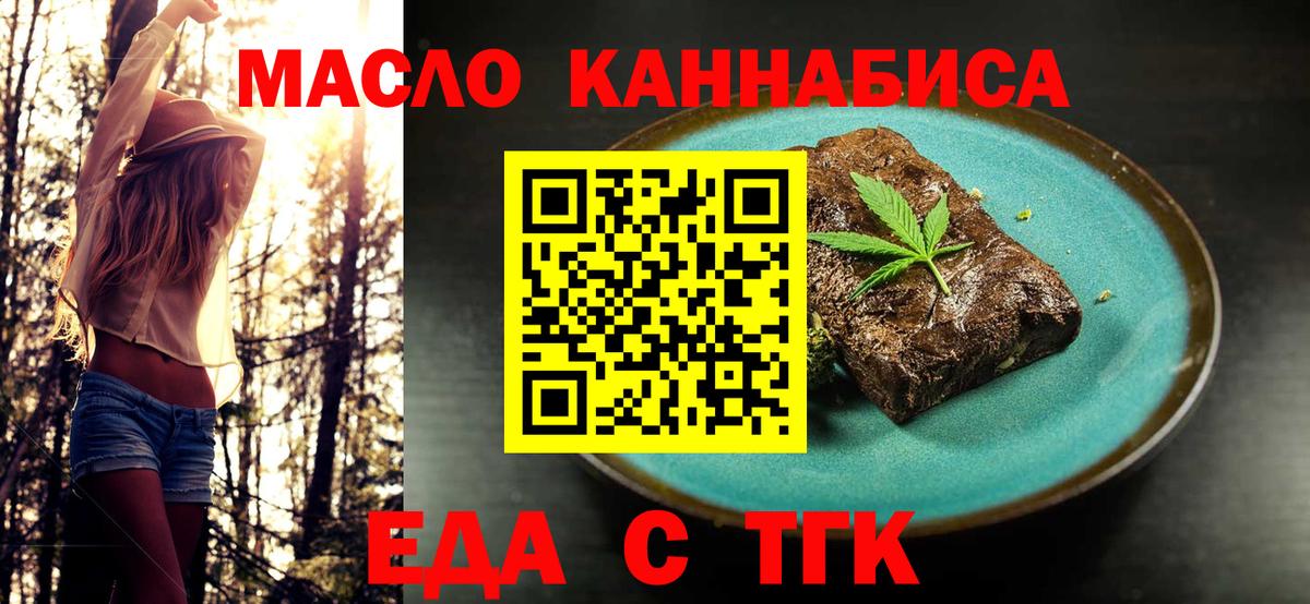 Уссурийск  Еда ТГК конопля  Вход с VPN 