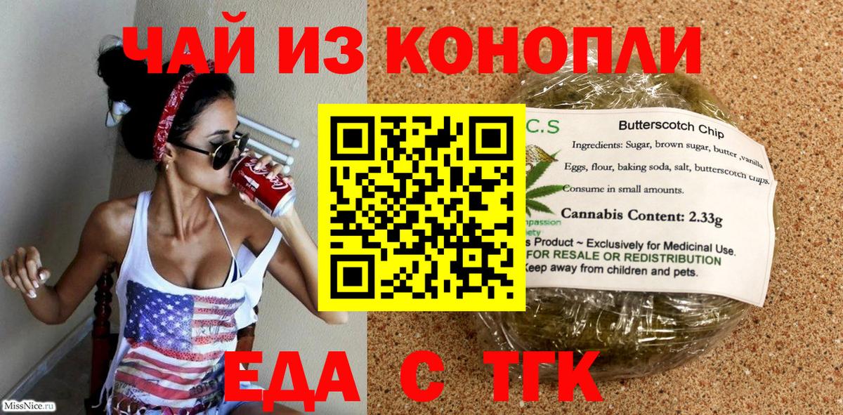Печенье с ТГК конопля Уссурийск