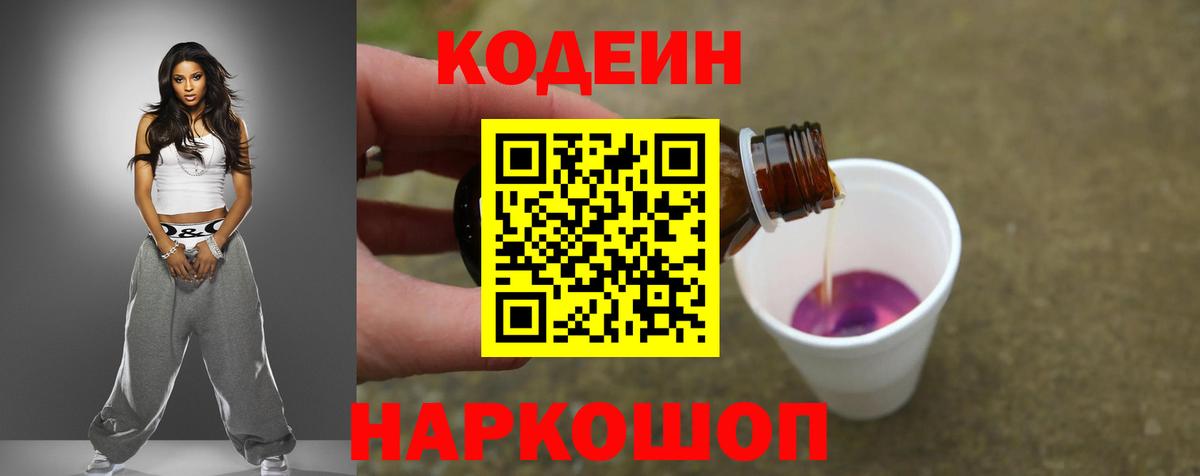Codein напиток Lean (лин)  Вход с VPN  Уссурийск  Codein напиток Lean (лин) 