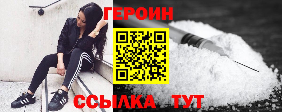 Уссурийск  ГЕРОИН  Вход с VPN  Героин Афган 