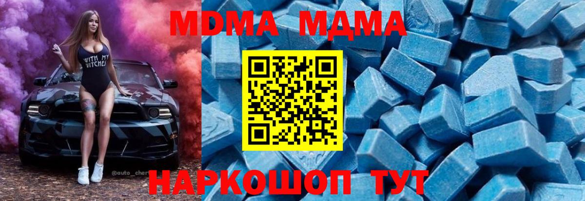 Уссурийск  МДМА молли  Вход с VPN  MDMA  MDMA crystal 