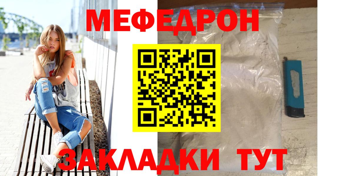 Меф мяу мяу мука Уссурийск