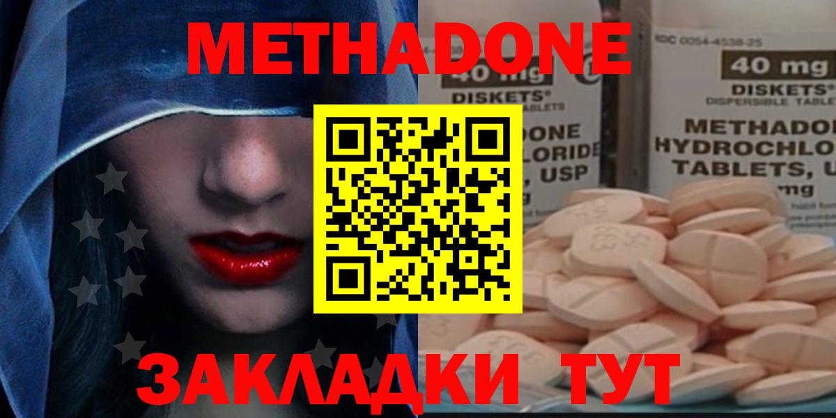 Уссурийск  МЕТАДОН methadone  Метадон кристалл  Вход с VPN 