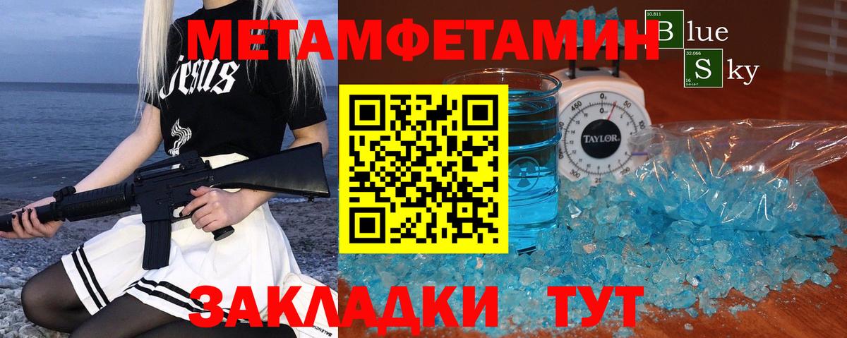 МЕТАМФЕТАМИН винт  Вход с VPN  Уссурийск 